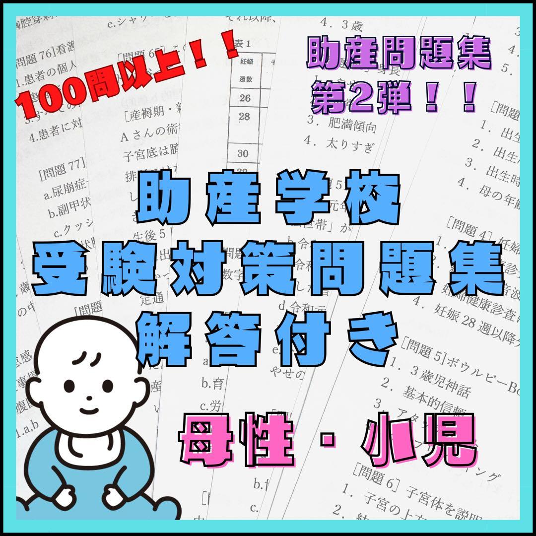 大人気シリーズ！　助産学校受験対策問題集 3点セット　助産過去問　助産学校入試
