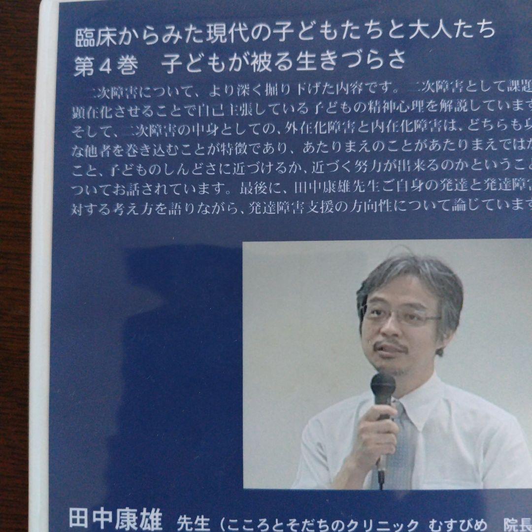 発達障害実践シリーズ　DVD 全4巻 「臨床からみた現代の子どもたちと大人たち」