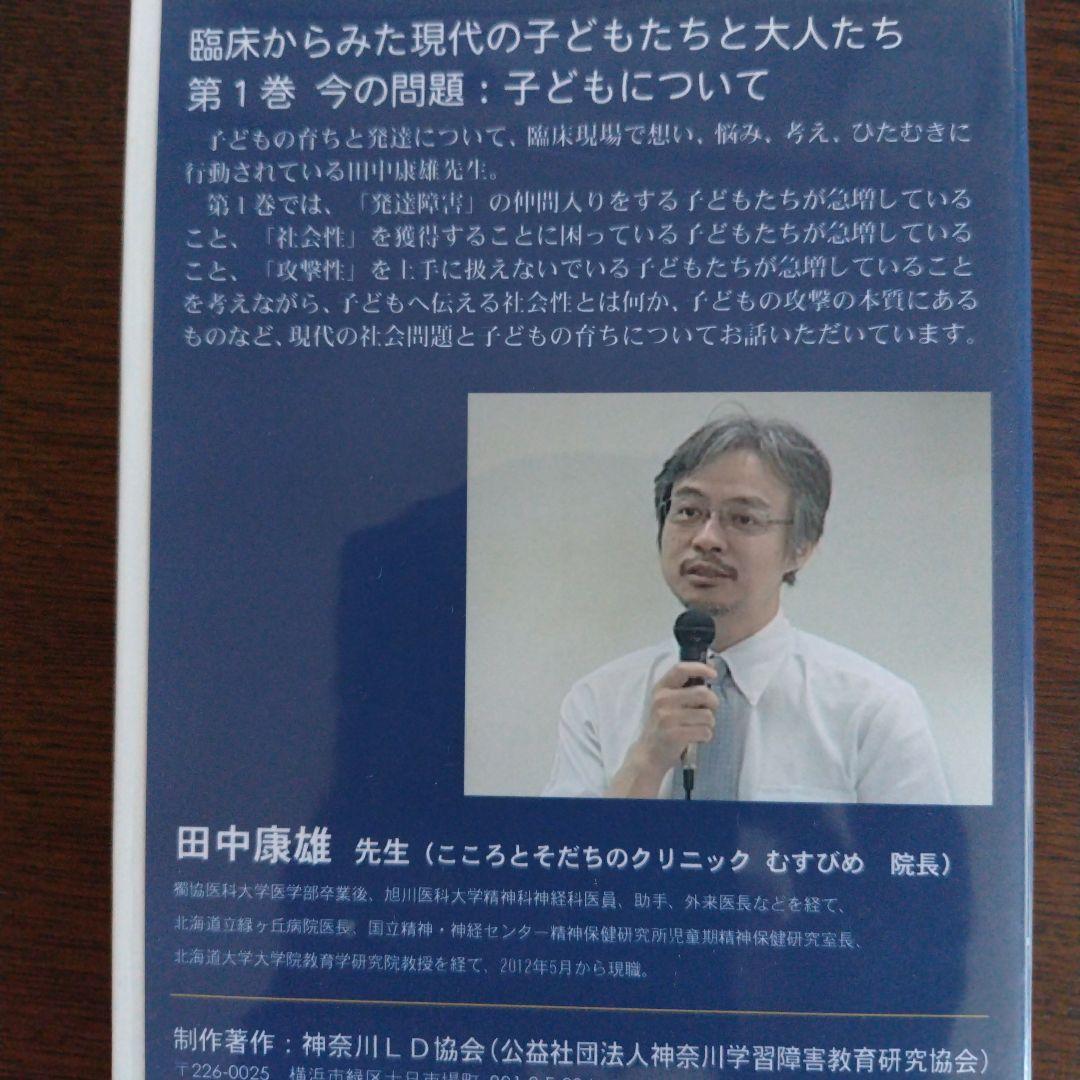 発達障害実践シリーズ　DVD 全4巻 「臨床からみた現代の子どもたちと大人たち」