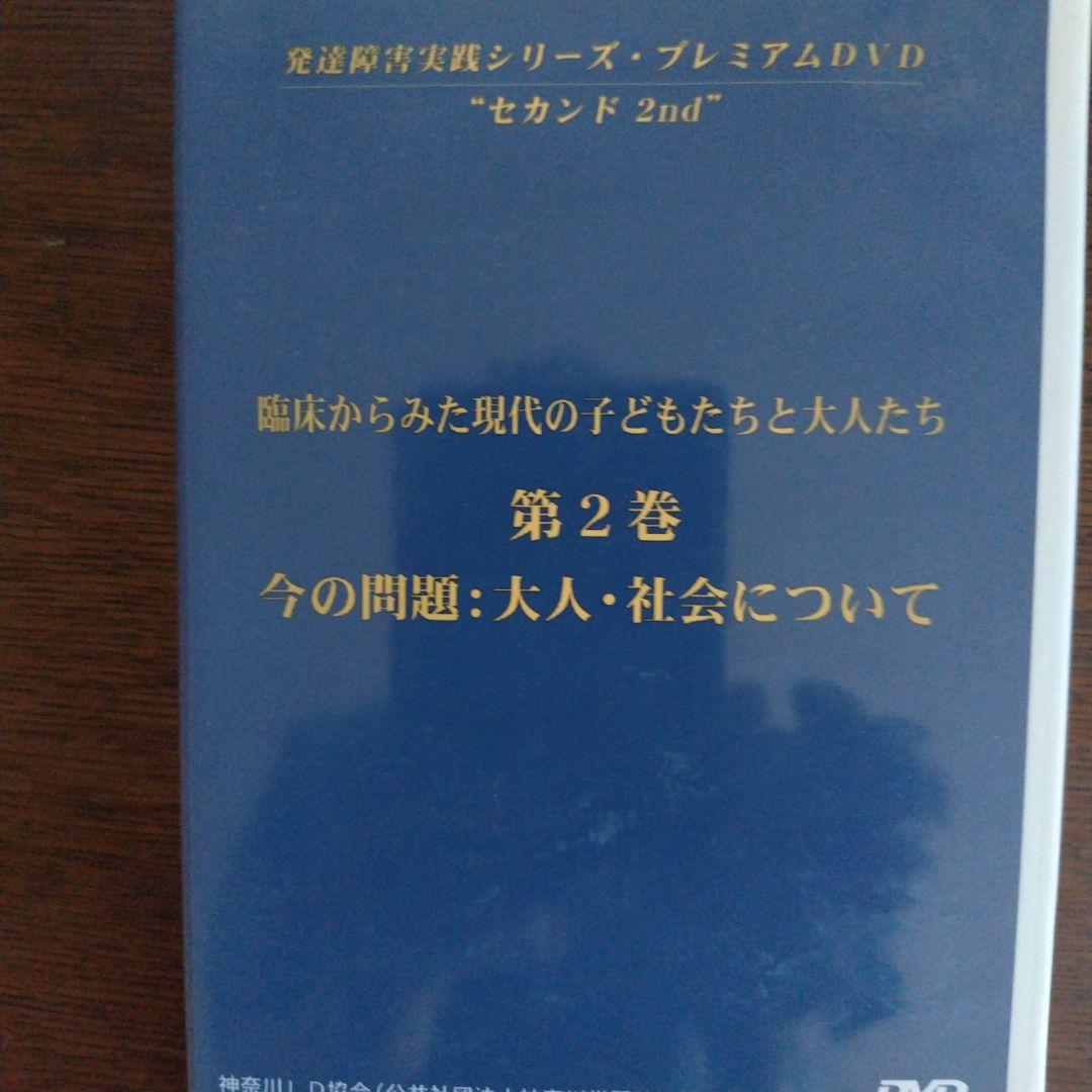 発達障害実践シリーズ　DVD 全4巻 「臨床からみた現代の子どもたちと大人たち」