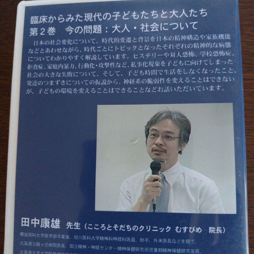 発達障害実践シリーズ　DVD 全4巻 「臨床からみた現代の子どもたちと大人たち」