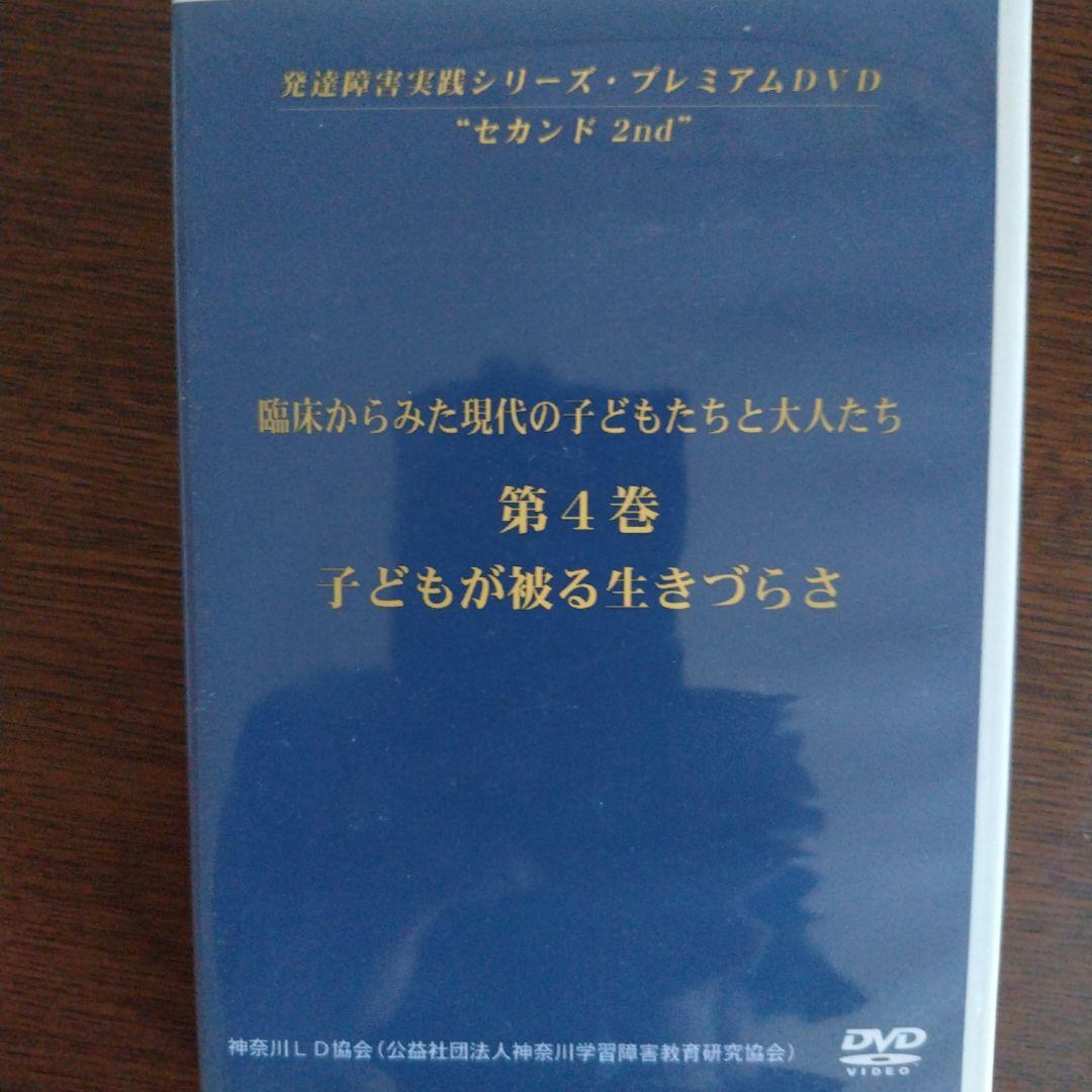 発達障害実践シリーズ　DVD 全4巻 「臨床からみた現代の子どもたちと大人たち」