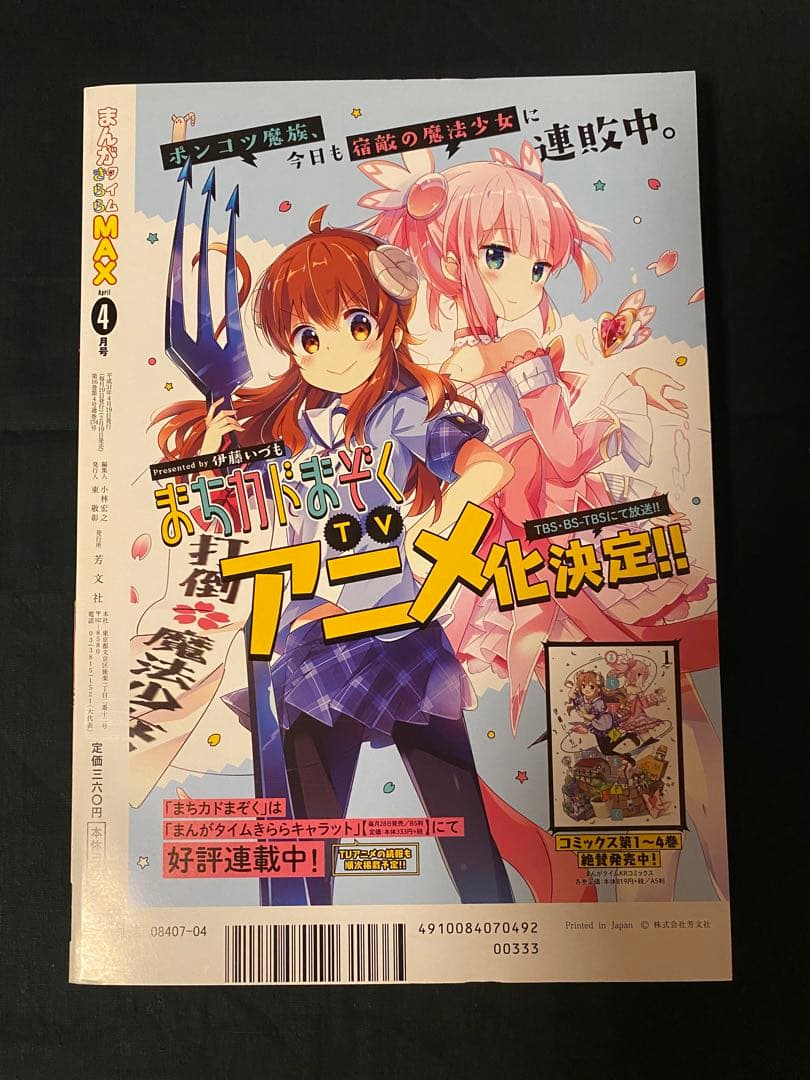 まんがタイムきらら 2019年 4月号「ぼっち・ざ・ろっく」初表紙&巻頭カラー