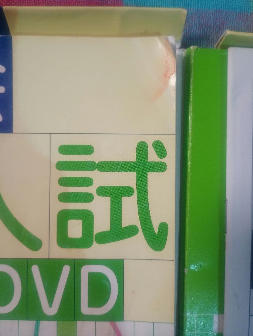 Z会 高校入試攻略講座DVD 数学 図形編