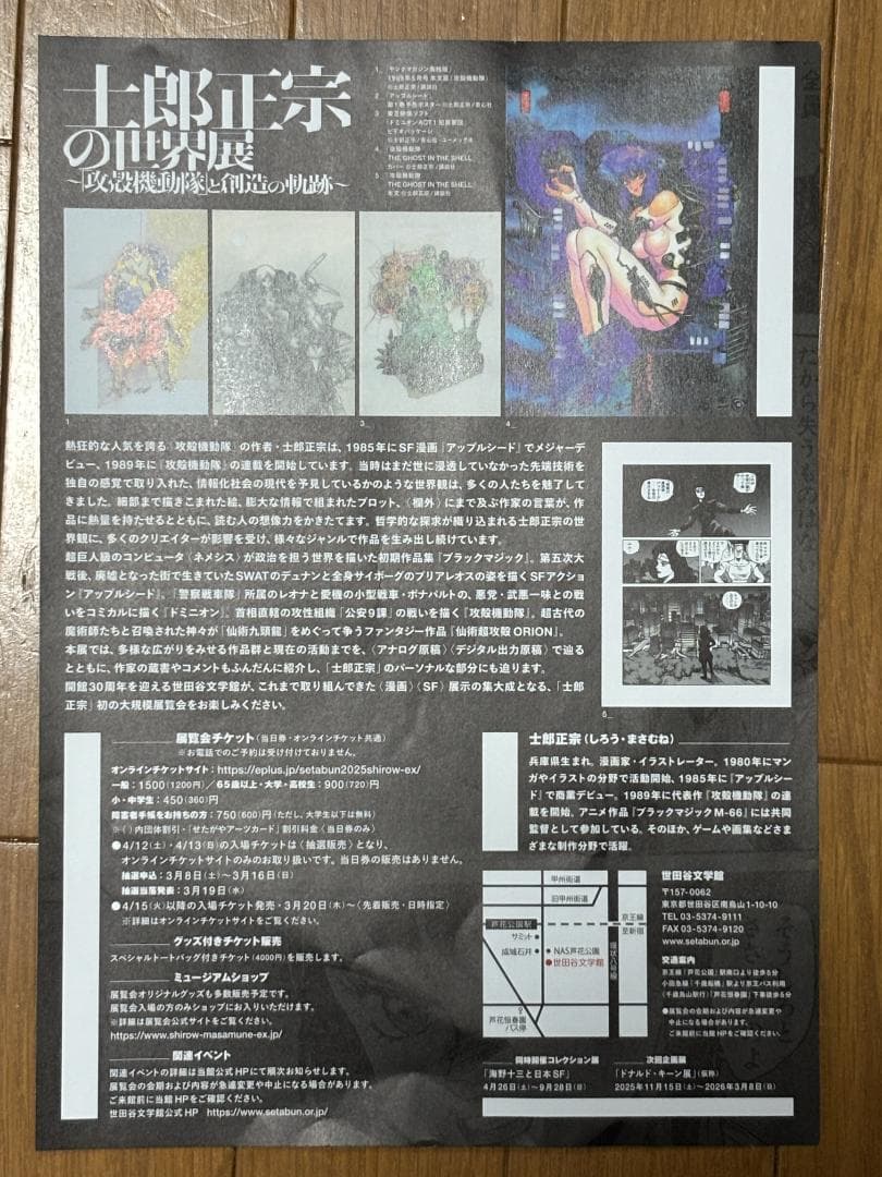 士郎正宗の世界展 攻殻機動隊と創造の軌跡 公式図録 フライヤーセット