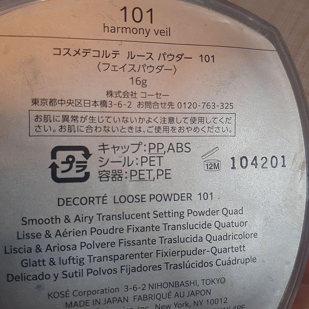 COSME DECORTEベースメイクセット