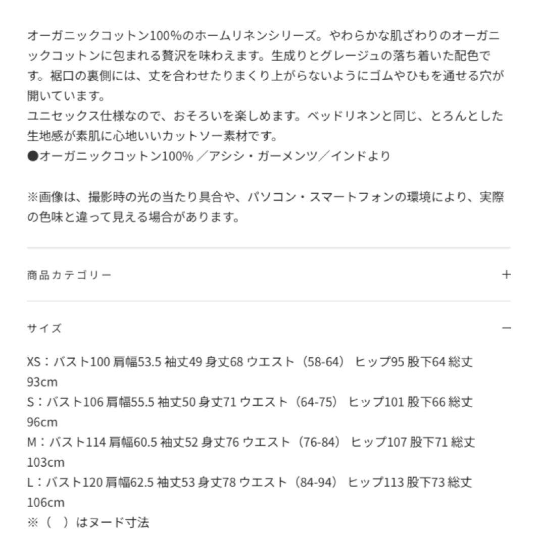新品ピープルツリーオーガニックコットンパジャマ男女兼用L