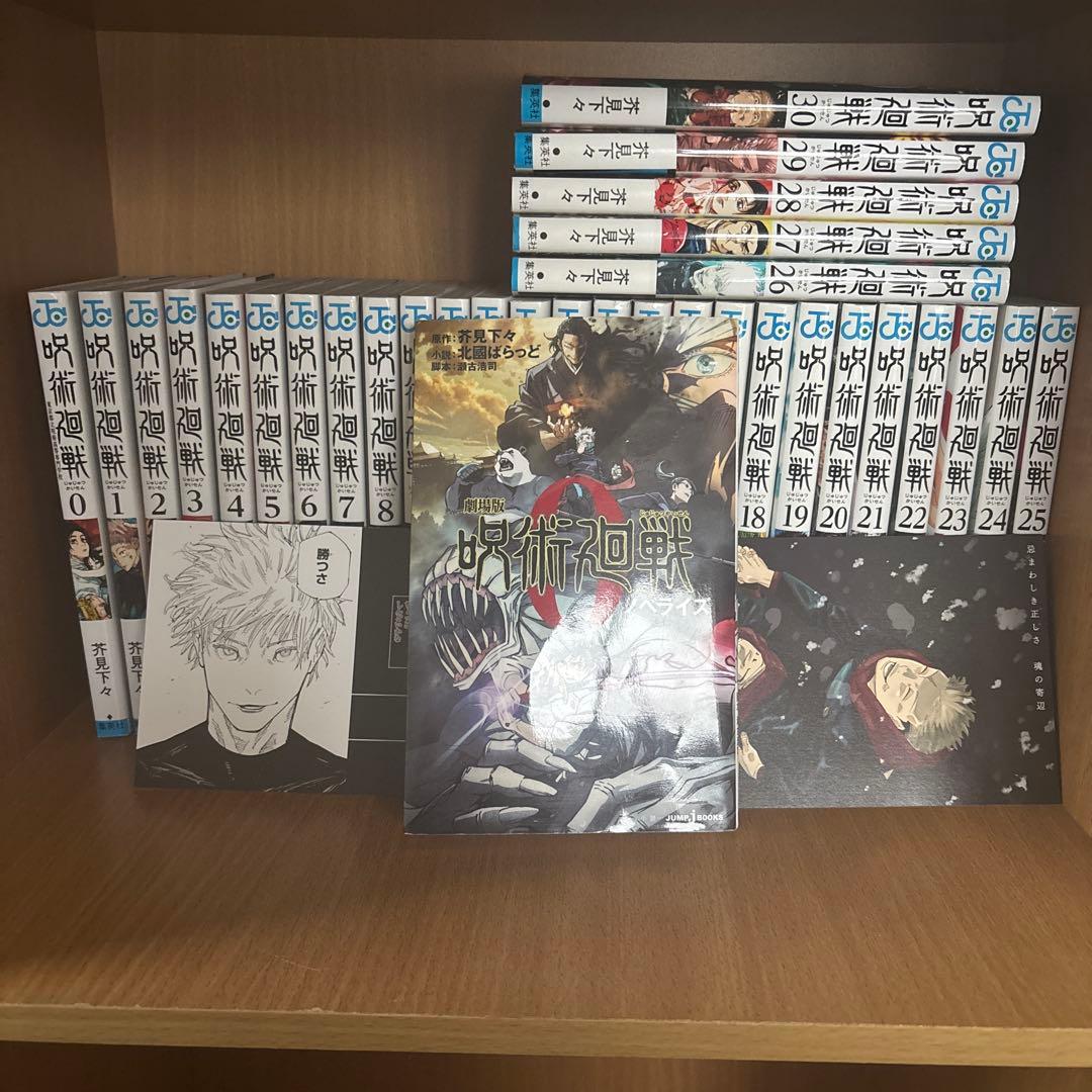 呪術廻戦 全巻セット 1-30巻 『劇場版 呪術廻戦 0』をノベライズした小説