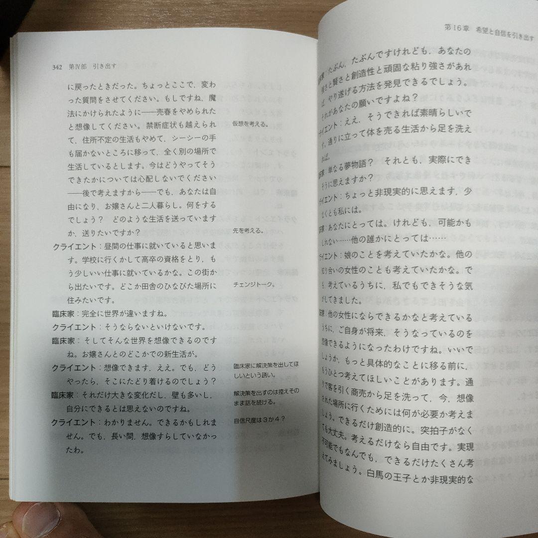 動機づけ面接 上下セット