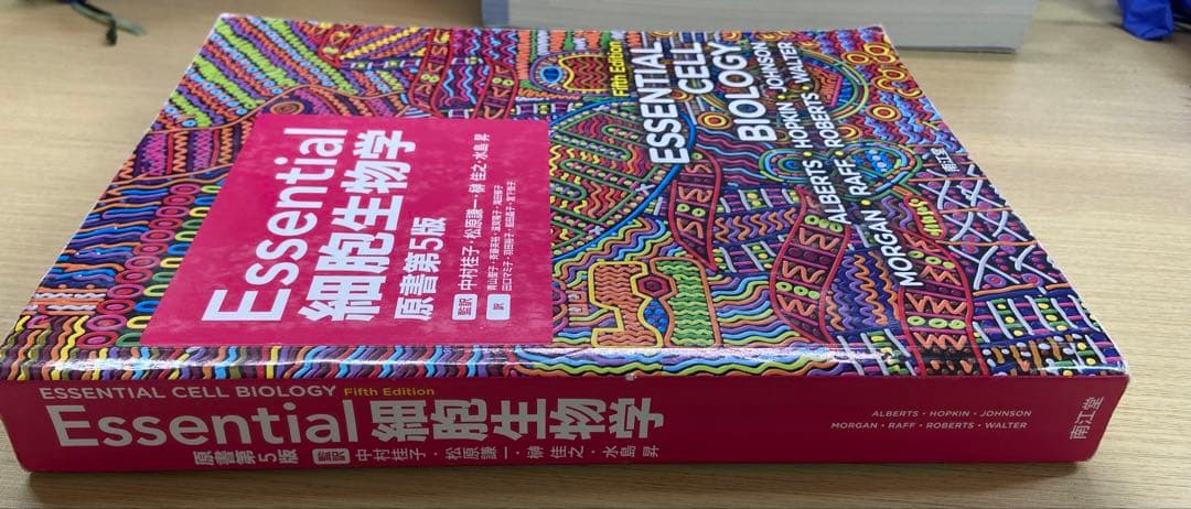 Essential細胞生物学　原書第五版