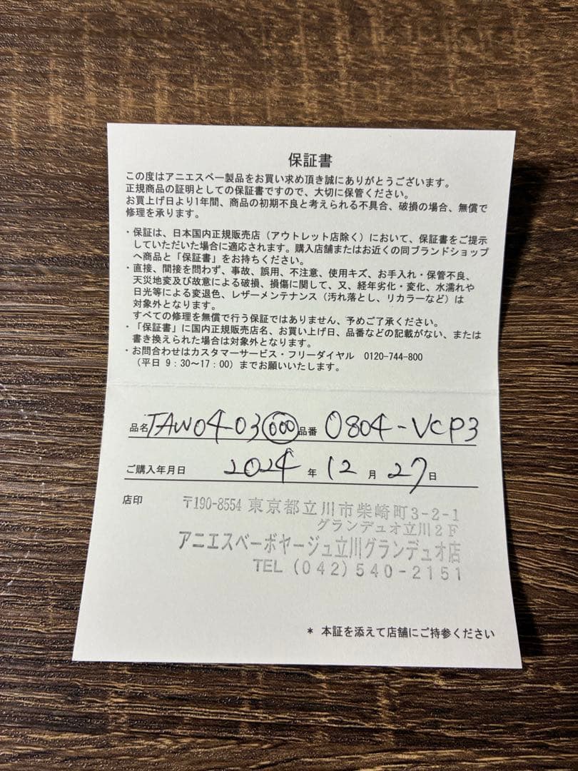 アニエスベー　三つ折り財布　ブラック