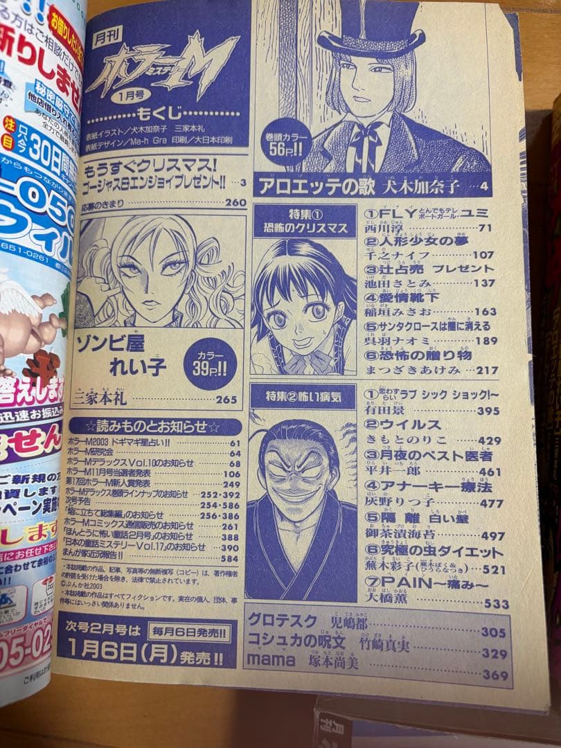 ホラーM 2003年　1.2.4.5.6月号