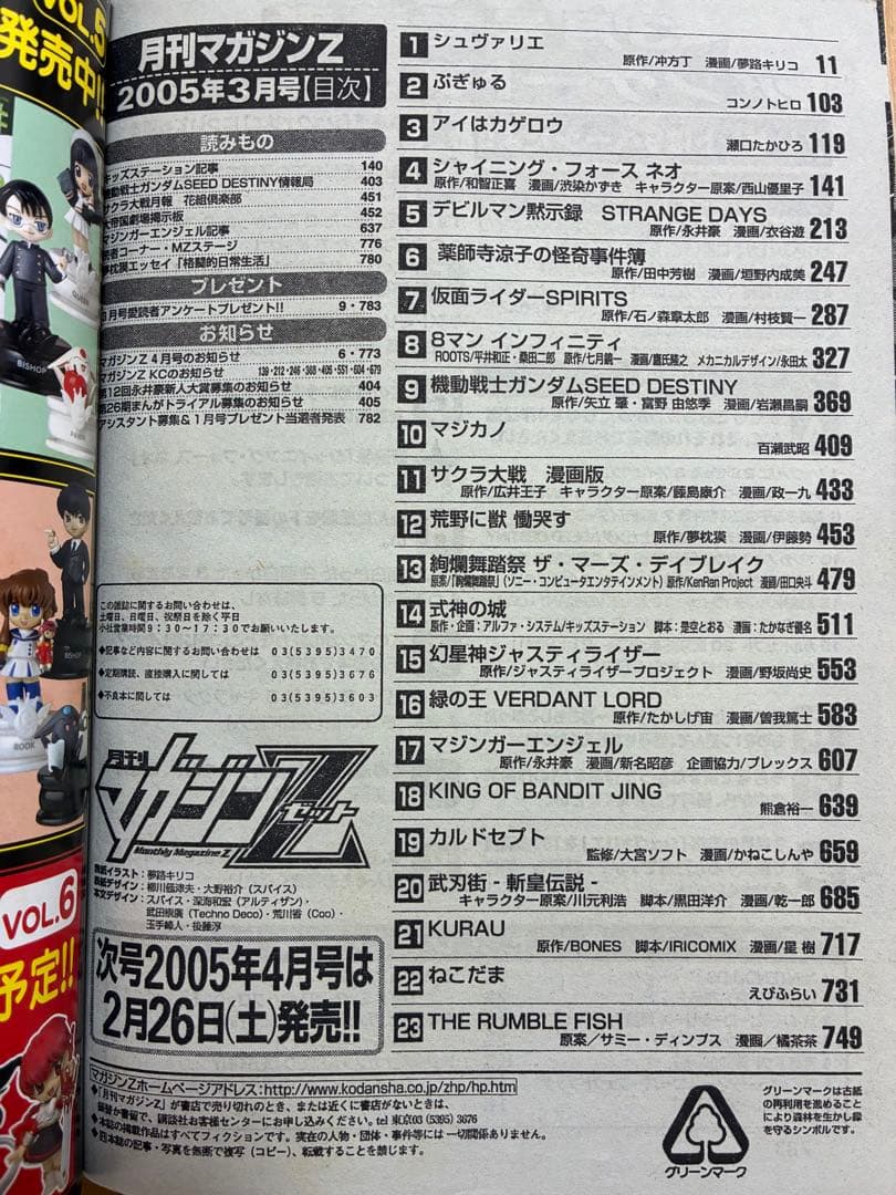 【月刊マガジンゼット】2005年3月号　講談社