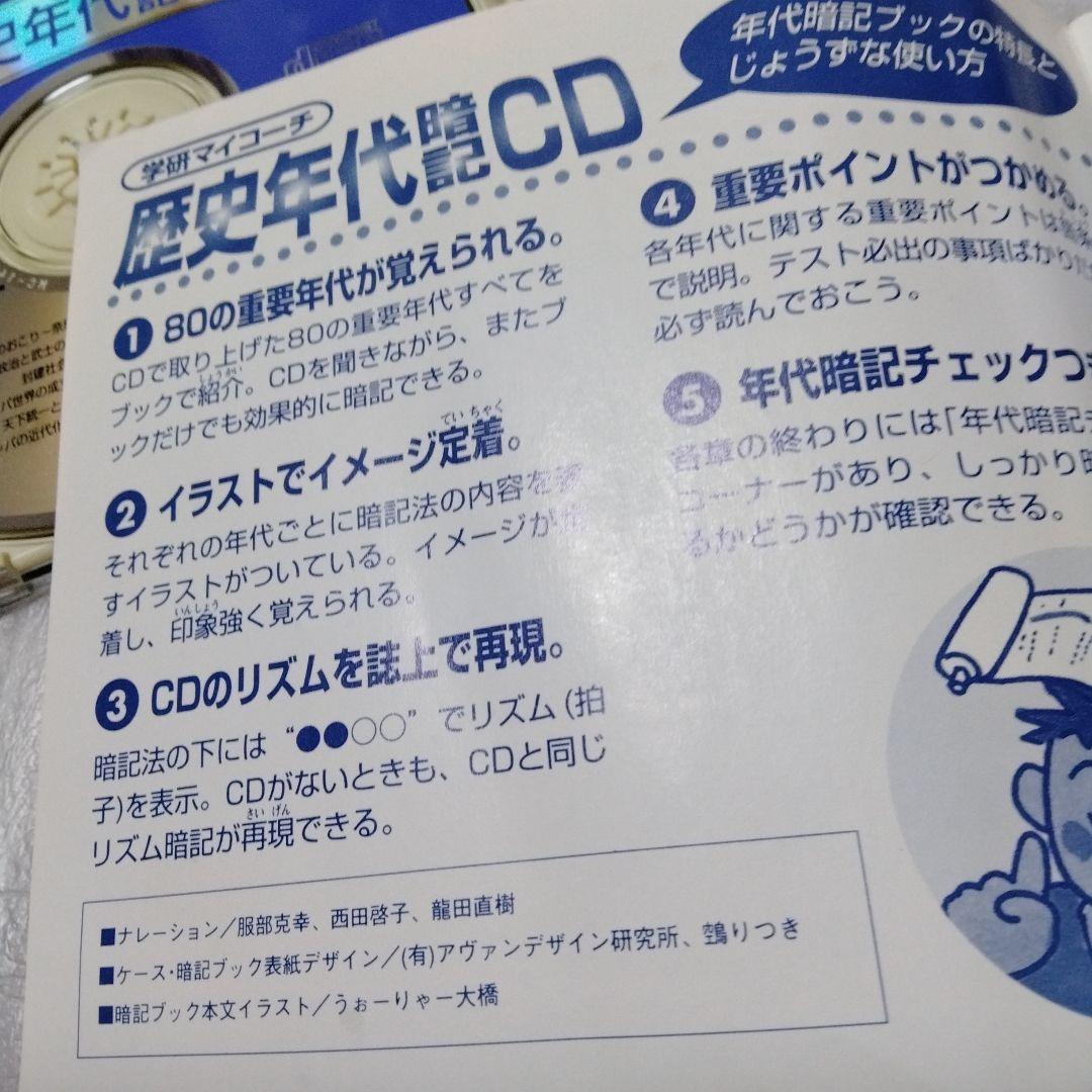 歴史年代暗記CD 学研マイコーチ 中学 入試 試験 革命 応仁の乱 鎖国 ペリ