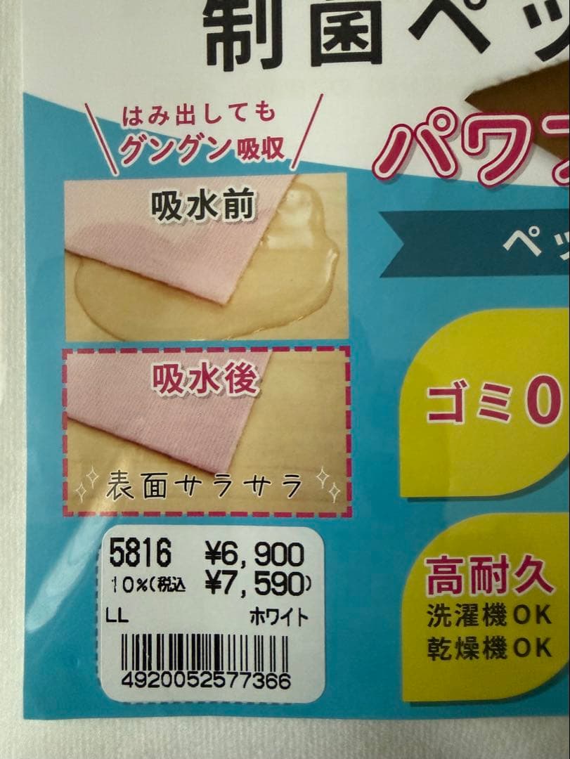 洗って使える制菌ペットシーツ パワフル両面吸収　LLサイズ 白 ポンポリース