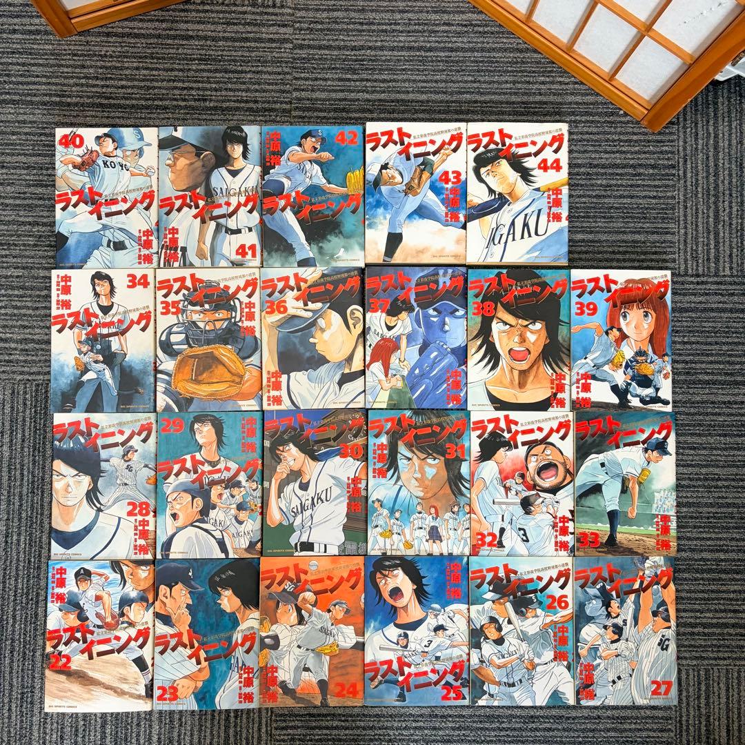 ラストイニング 中原祐 44巻 全巻 マンガ本