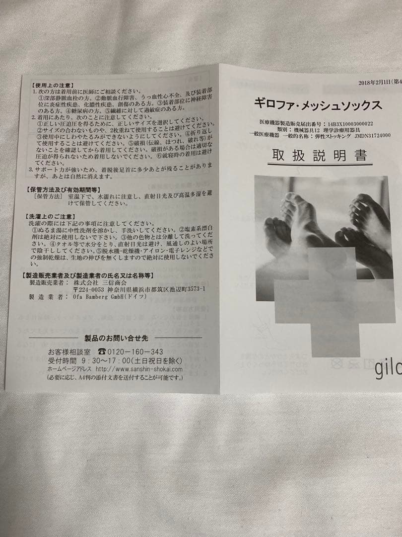 ギロファメッシュソックス ベージュofa 365