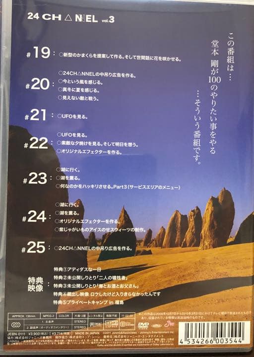 堂本剛　DVD 24CH△NNEL VOL.(1) (2) (3)