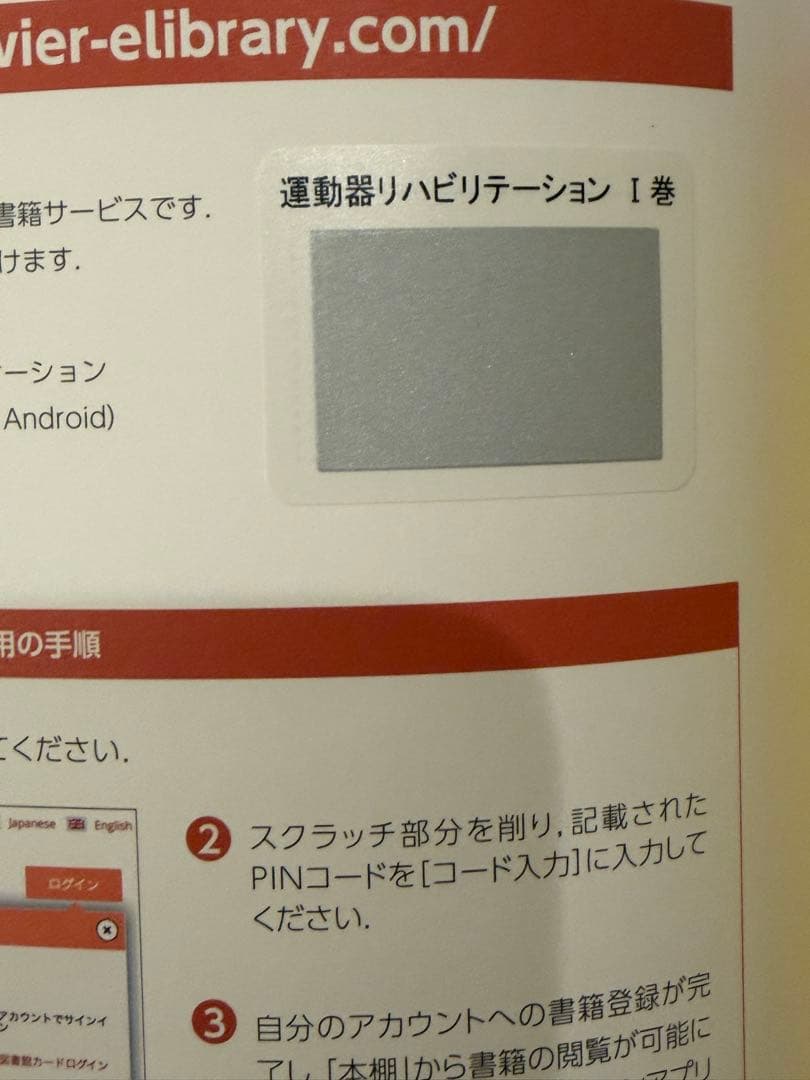 運動器リハビリテーションの機能評価　理学療法