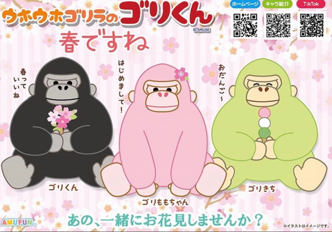 3種類セットウルトラBIGウホウホゴリラのゴリくん春