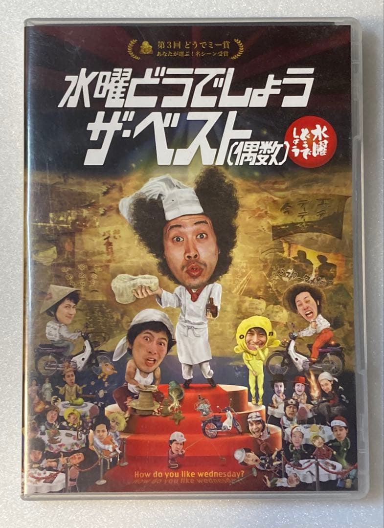 水曜どうでしょう ザ・ベスト DVDセット（奇数・偶数）
