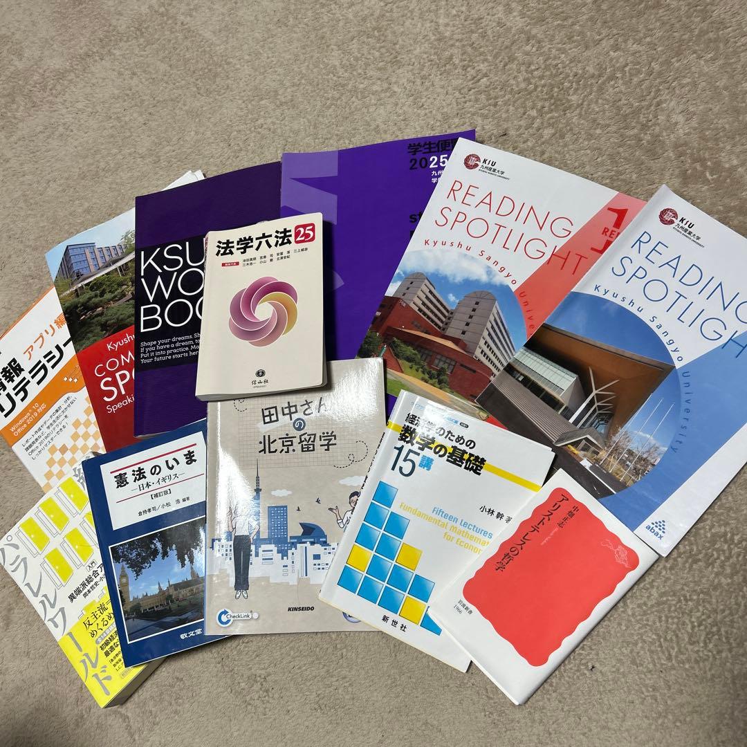 九産大教科書セット