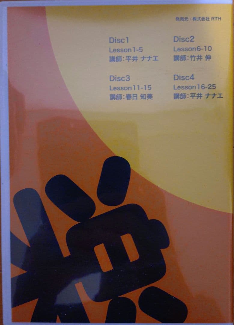 【速読】楽読 TRAINING VIDEO DISC 1-4