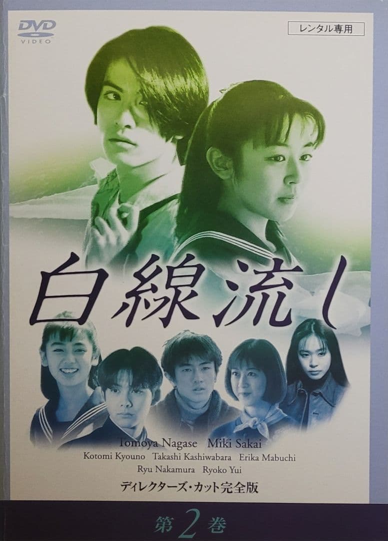 白線流し DVD レンタル落ち 全4巻 セット