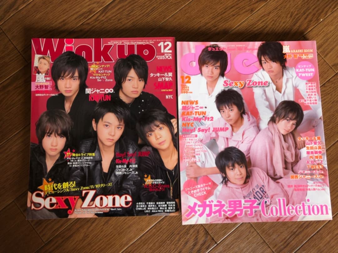 SexyZone表紙4冊セット