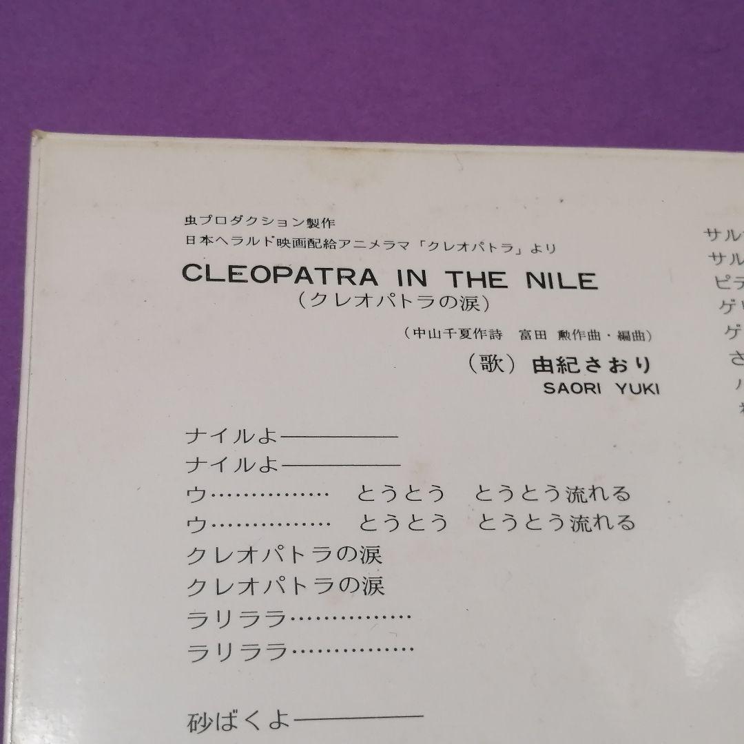（７）由紀さおり・六文銭／クレオパトラの涙／小室等／やなせたかし／あんぱん