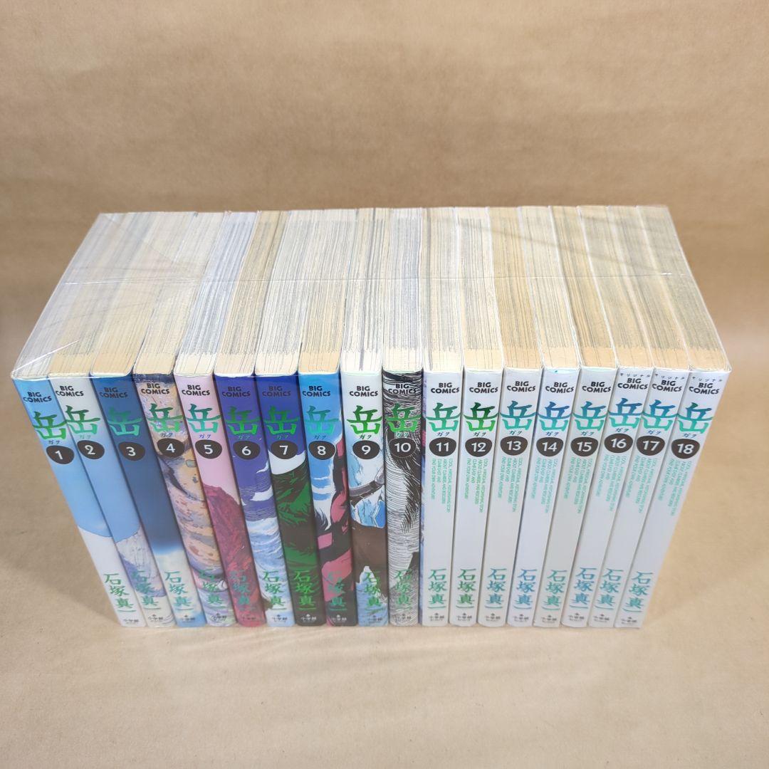 岳 全18巻完結セット (ビッグ コミックス)