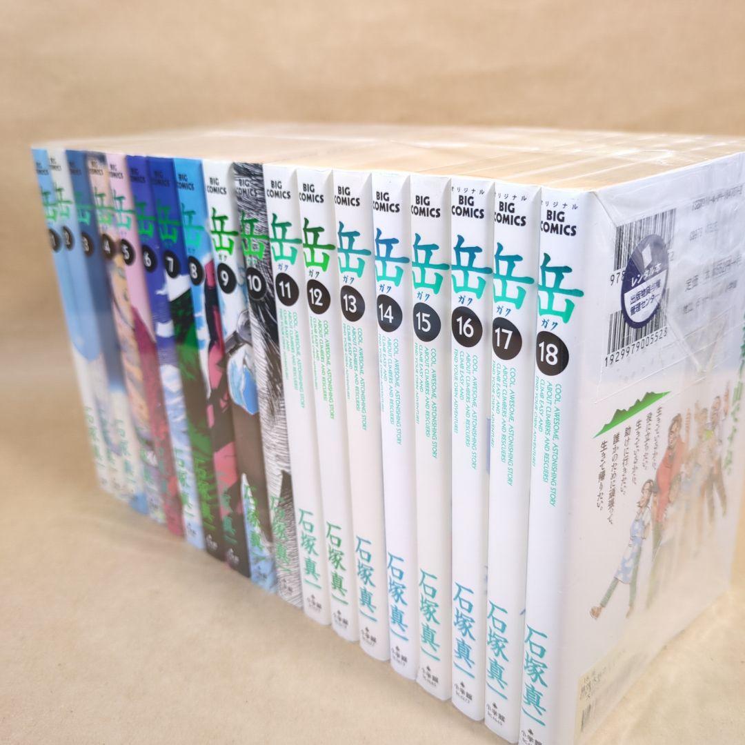 岳 全18巻完結セット (ビッグ コミックス)