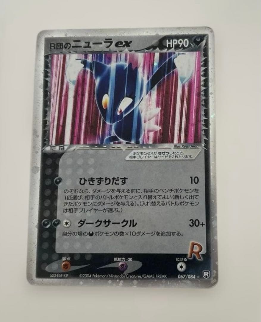 ポケモンカード　Ｒ団のニューラex