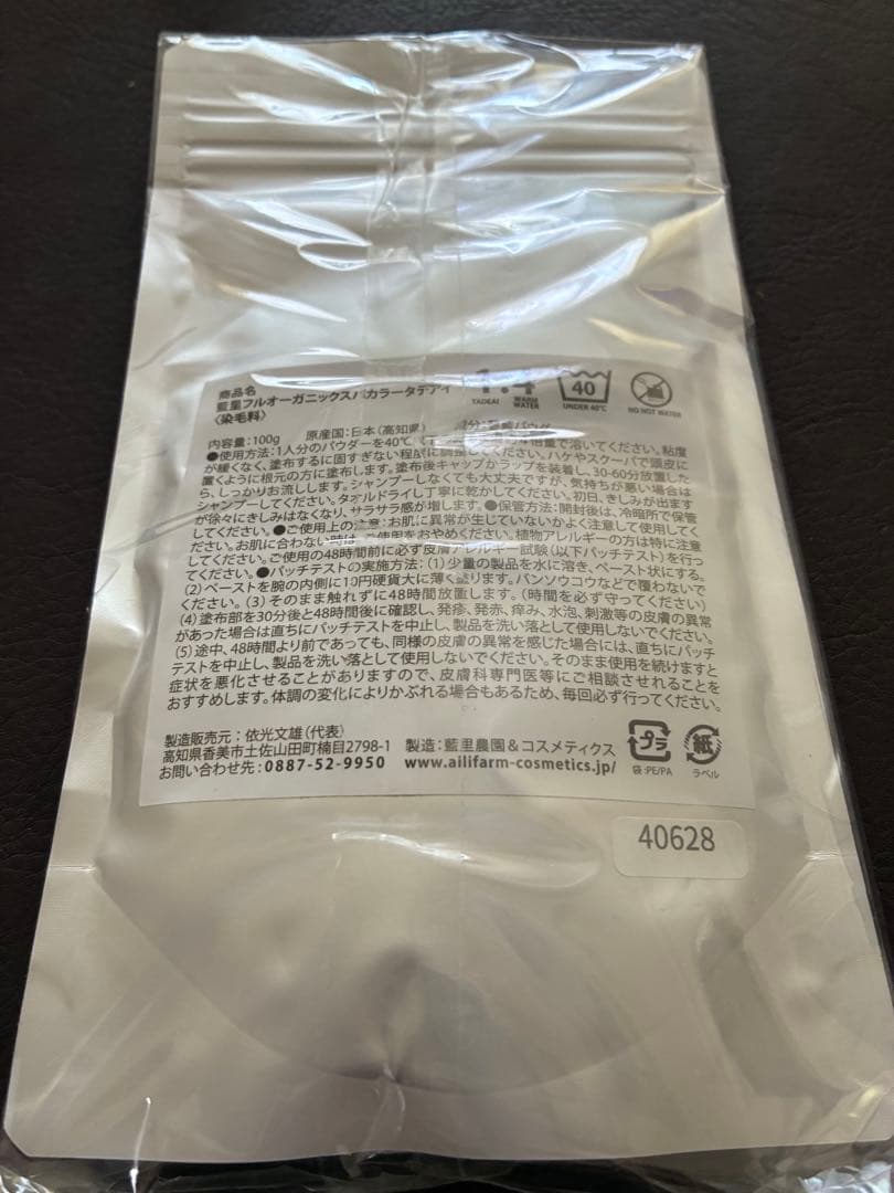 純国産蓼藍　藍里フルオーガニックスパカラータデアイ　100g ヘナセット