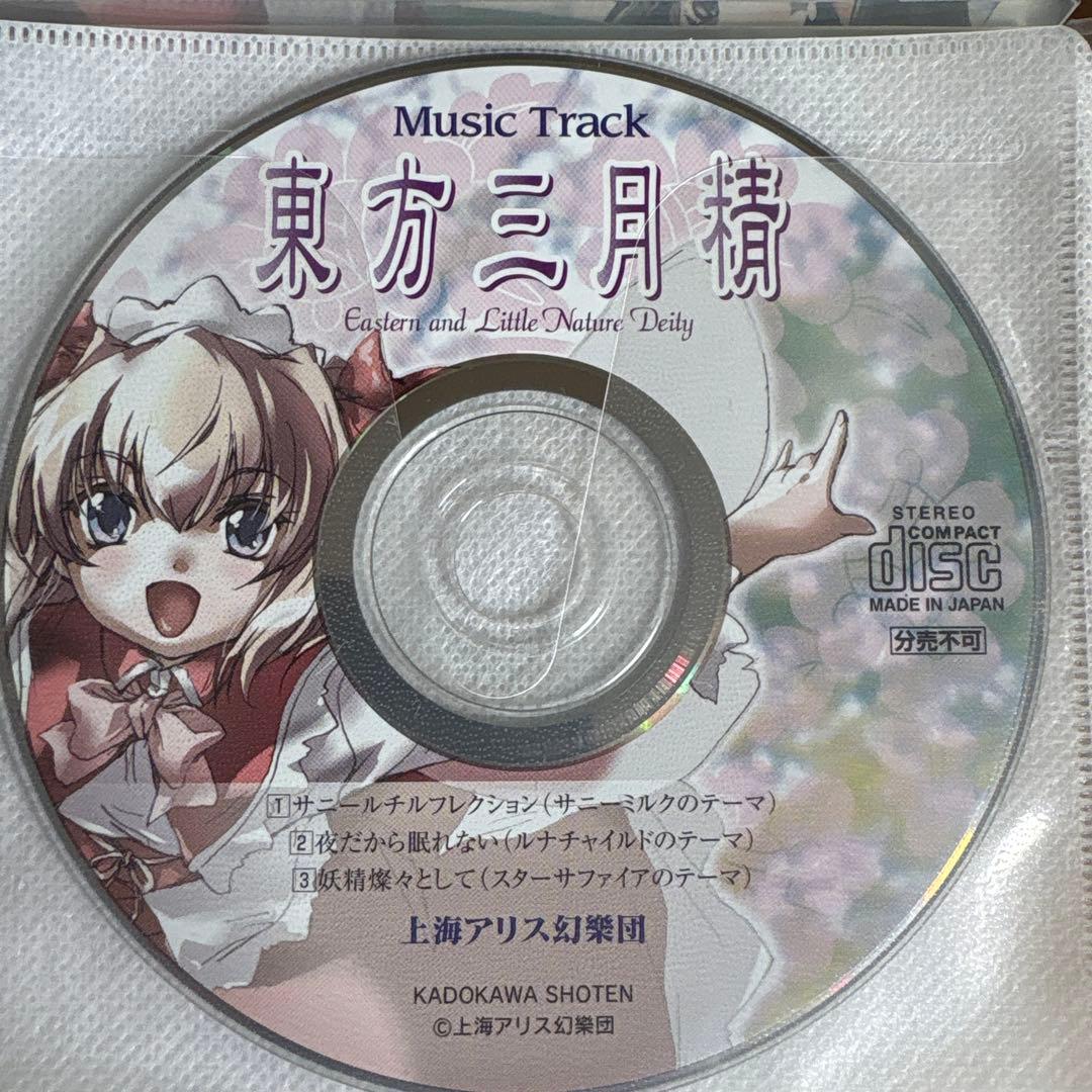 初版　東方三月精 Eastern and Little Nature Deity