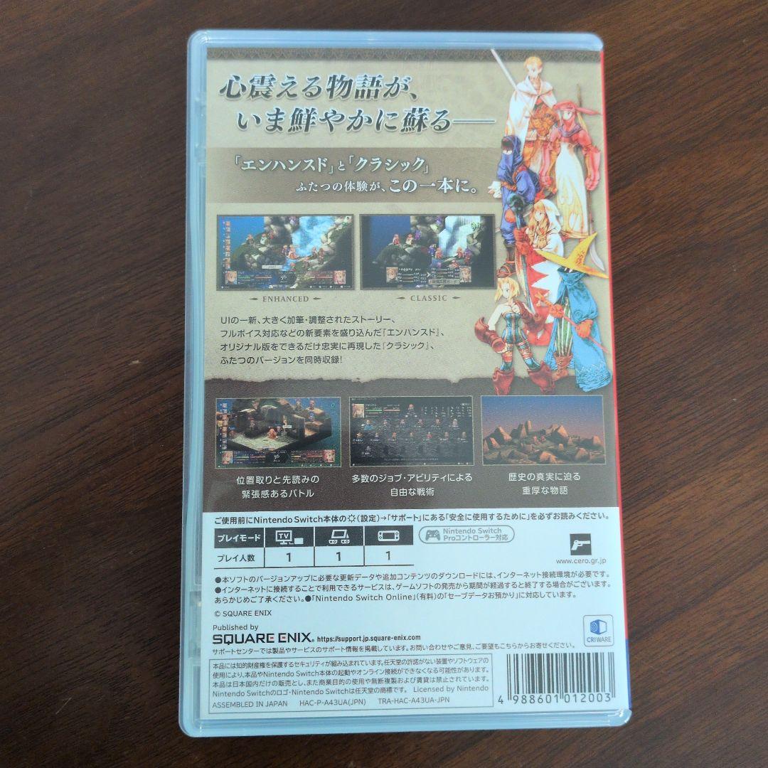 Switchファイナルファンタジータクティクス　イヴァリースクロニクルズ