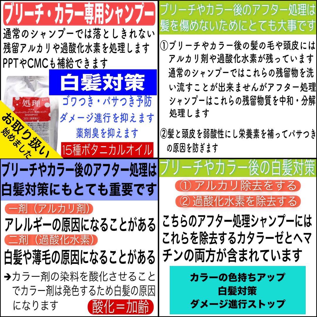 【FIBREPLEXブリーチ⑤、後処理シャンプー20ml 】×②セット