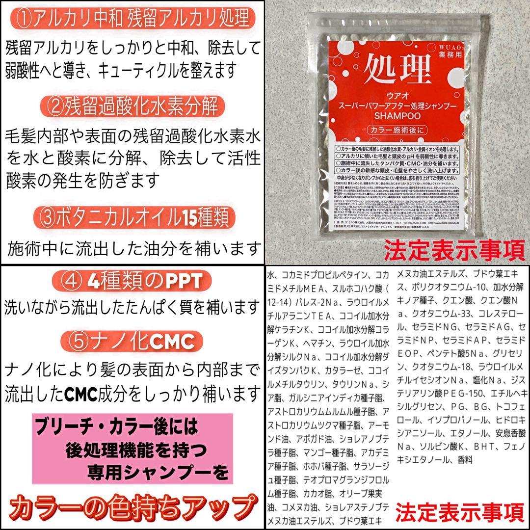 【FIBREPLEXブリーチ⑤、後処理シャンプー20ml 】×②セット