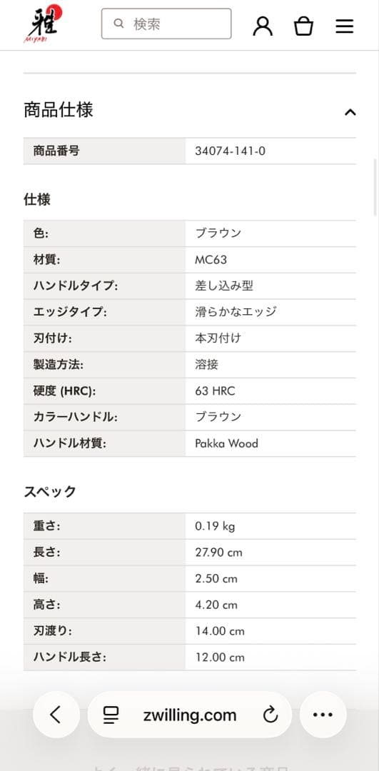 雅　三徳包丁　140mm　MIYABI　6000MCT　日本製　14cm　小三徳