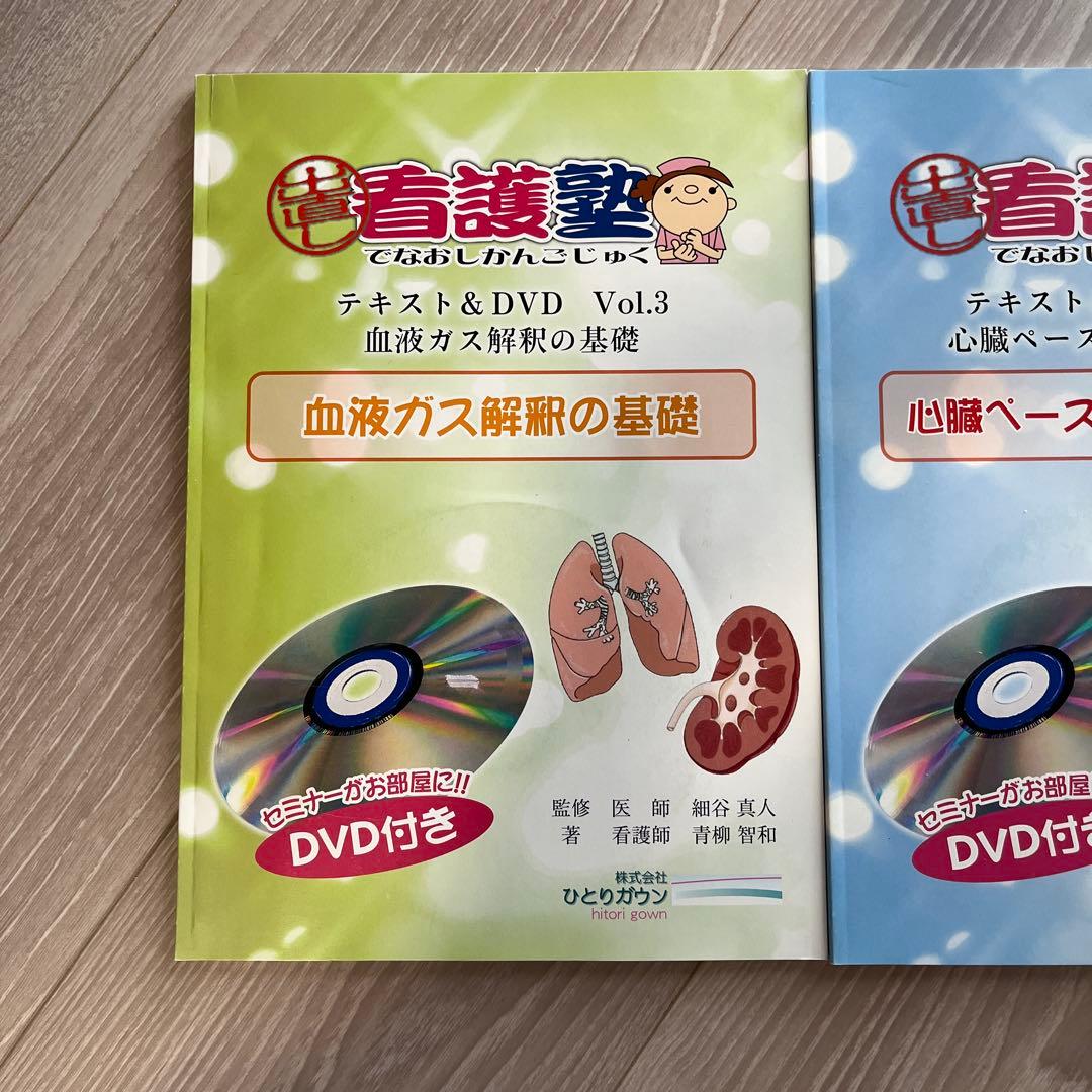 テキスト&DVDセット 人工呼吸器・心臓ベースメーカー・血液浄化