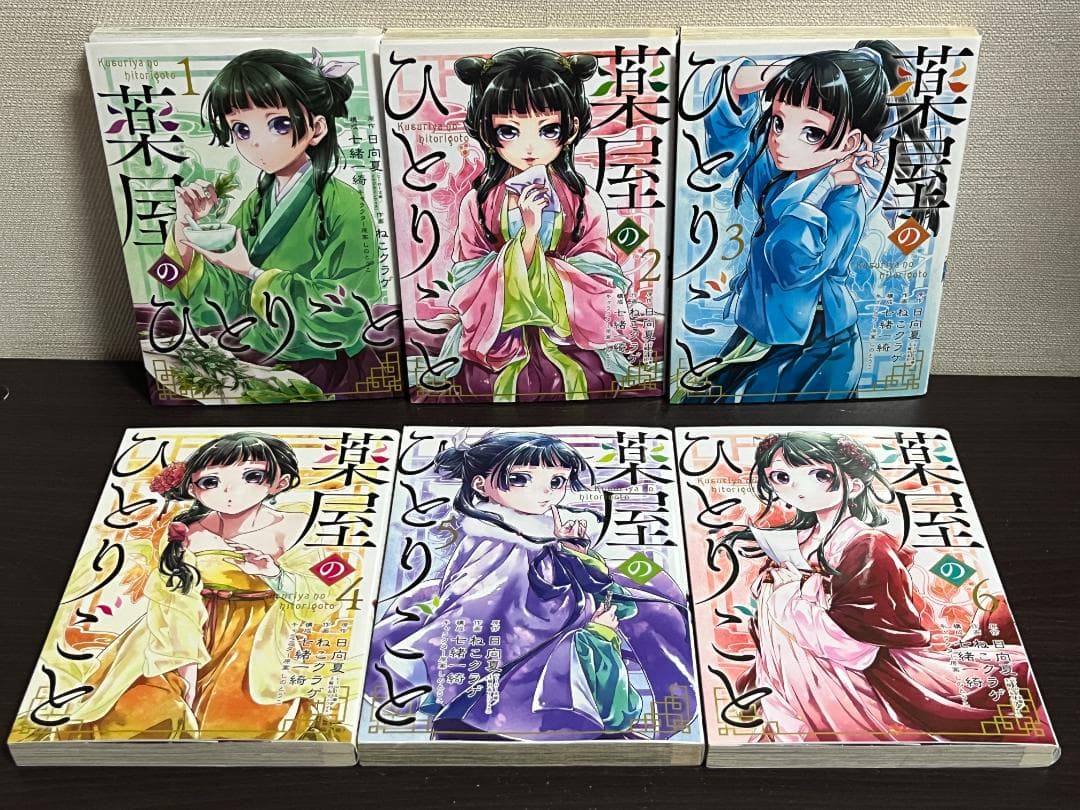 薬屋のひとりごと 1-16巻セット /既刊全巻セット /日向夏,ねこクラゲ