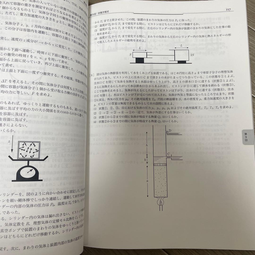 鉄緑会　物理発展講座 問題集
