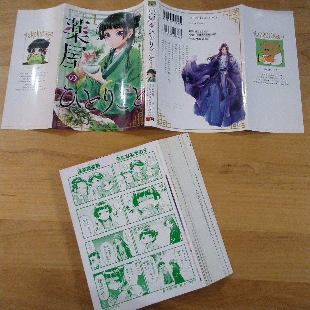 裁断品：薬屋のひとりごと 全16巻