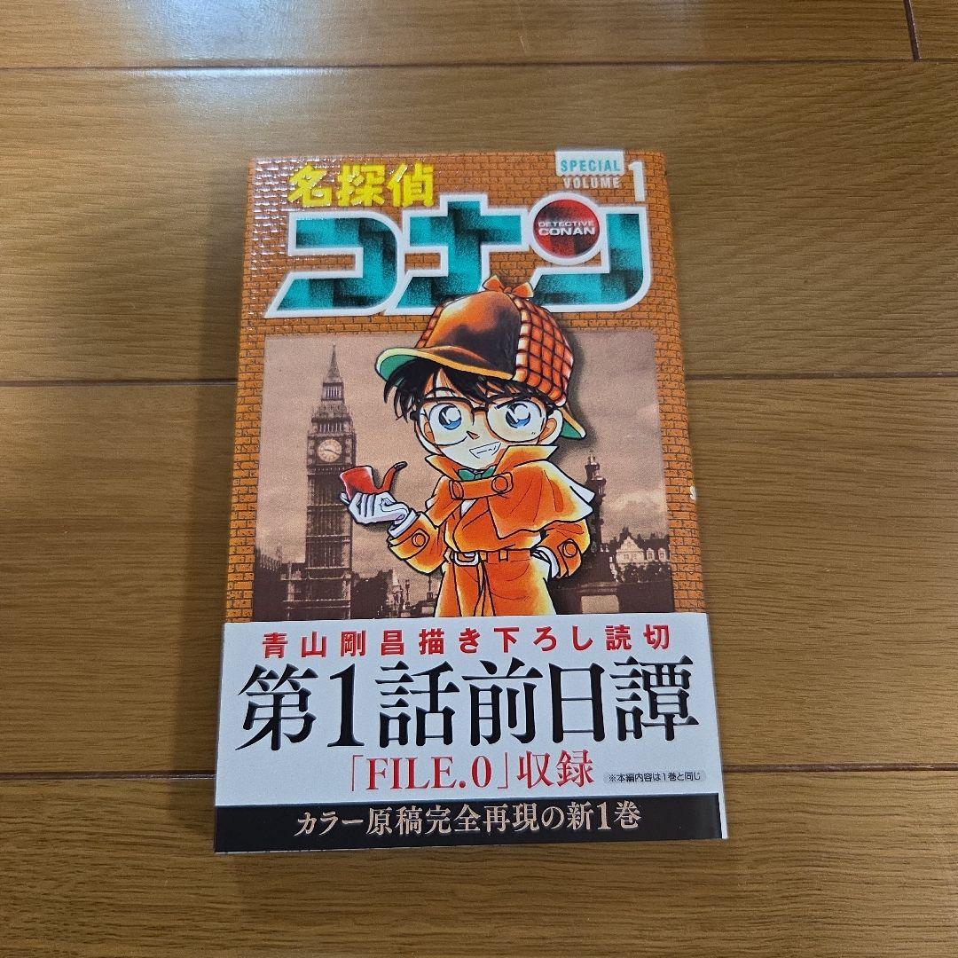 名探偵コナン【42巻+1巻SPECIALセット】　青山剛昌　美品