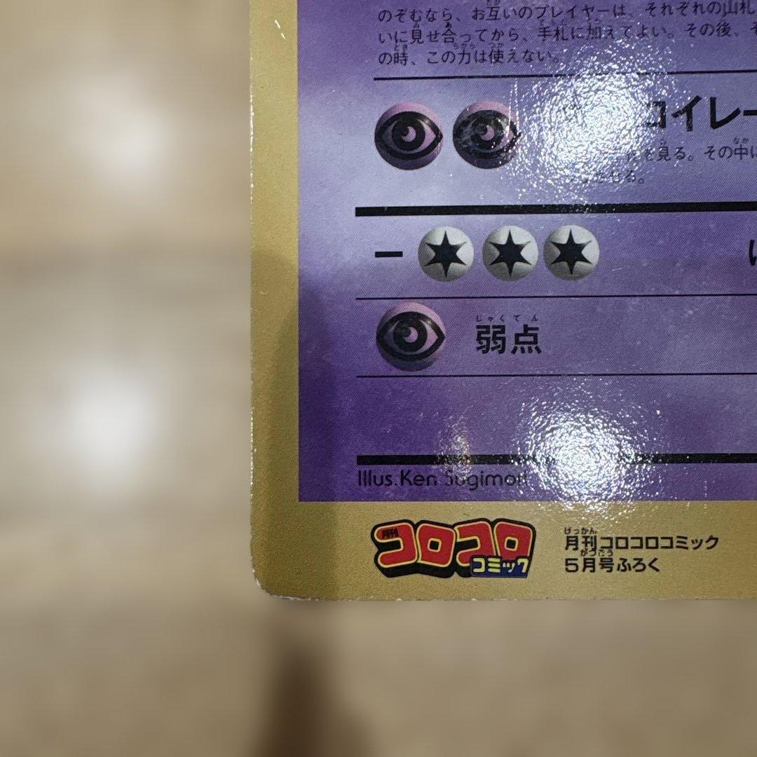 【非売品】ポケモン スペシャルジャンボカード コロコロコミック付録　2枚セット