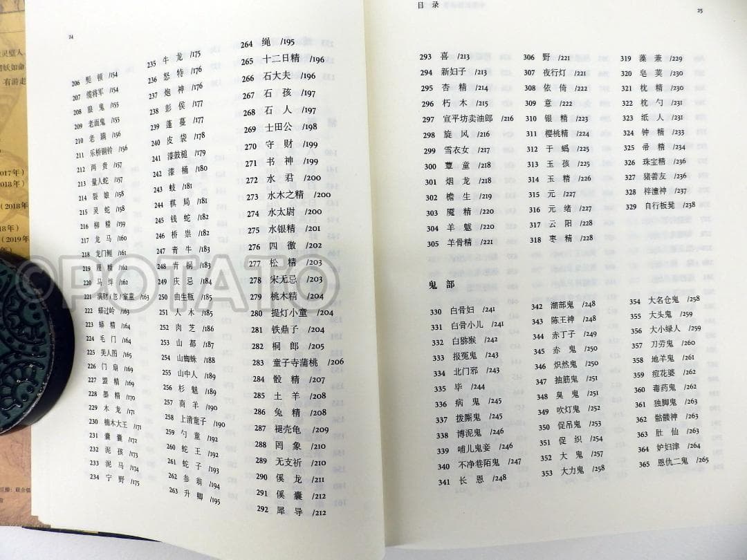 【新品】中国語書籍：中国妖怪故事