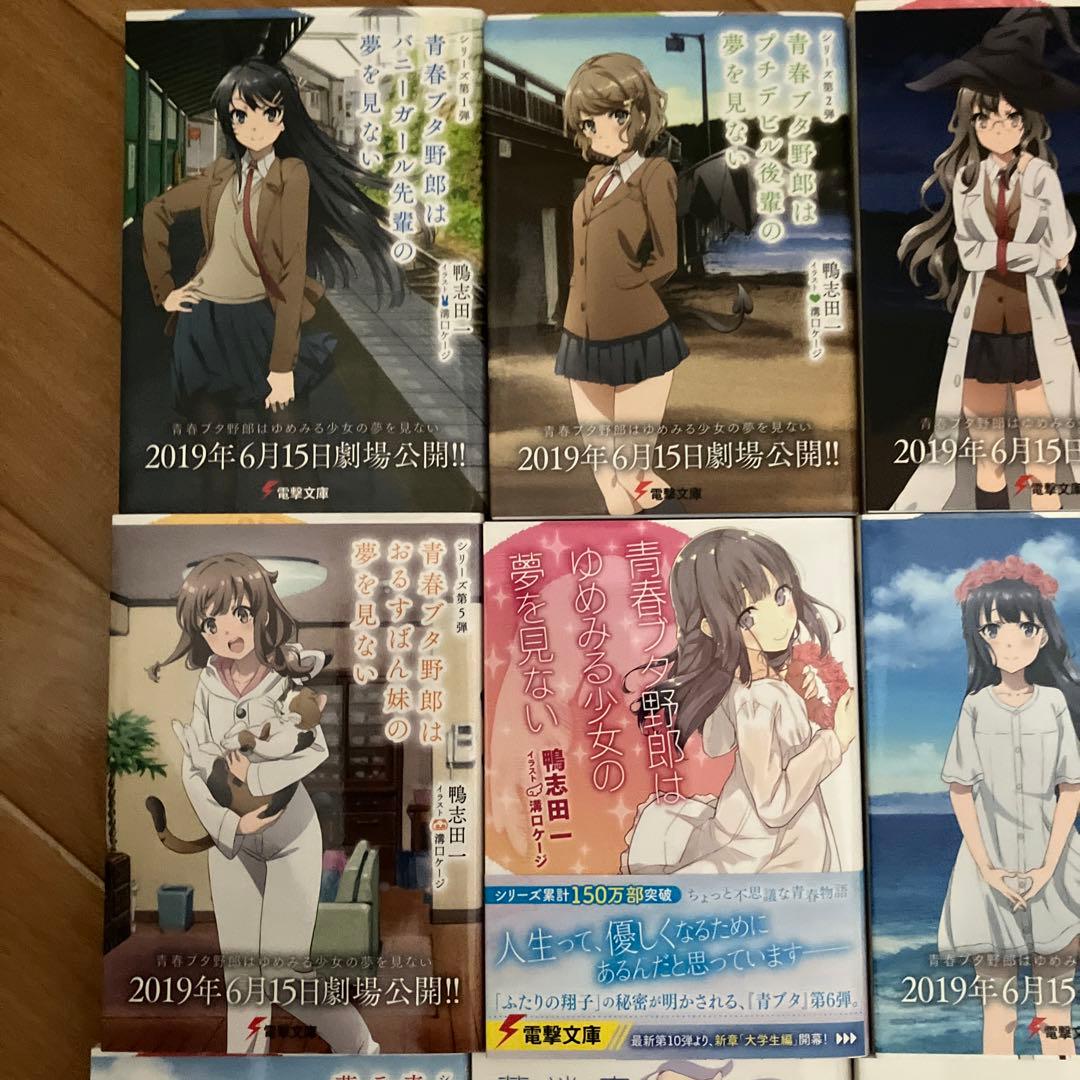 青春ブタ野郎シリーズ　全巻　16巻　セット
