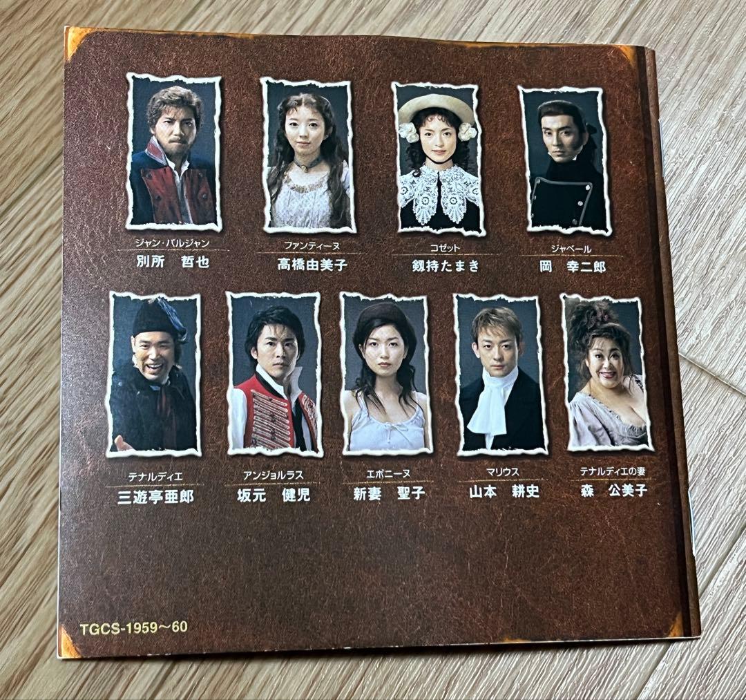 CD 東宝ミュージカル レ・ミゼラブル 別所哲也ヴァージョン 2003
