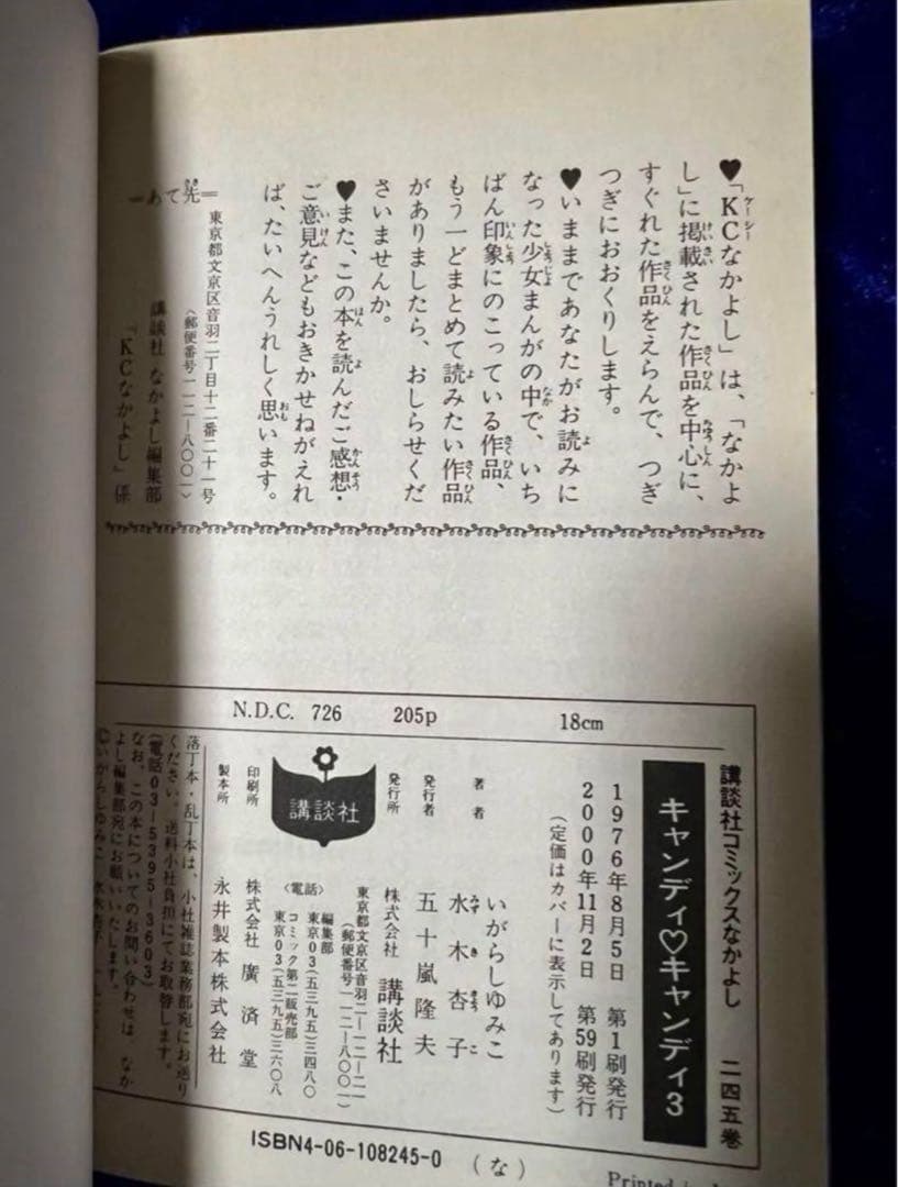 【講談社】キャンディ♡キャンディ・全9巻＋カラー(韓)全6巻 / いがらしゆみこ