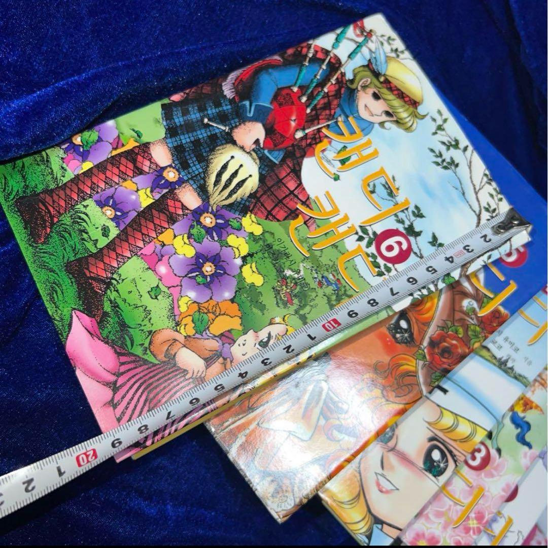 【講談社】キャンディ♡キャンディ・全9巻＋カラー(韓)全6巻 / いがらしゆみこ